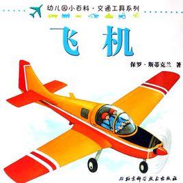 幼儿园小百科交通工具