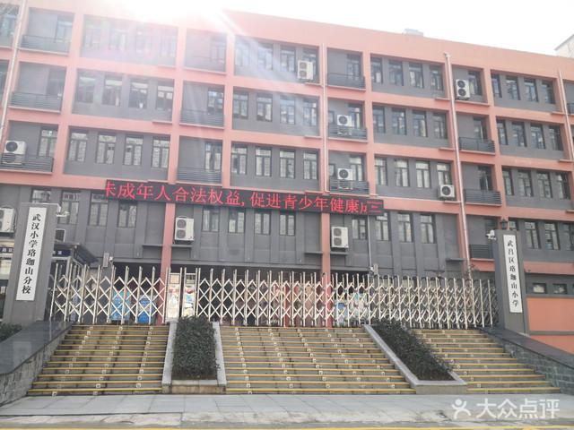 武汉市武昌区珞珈山小学
