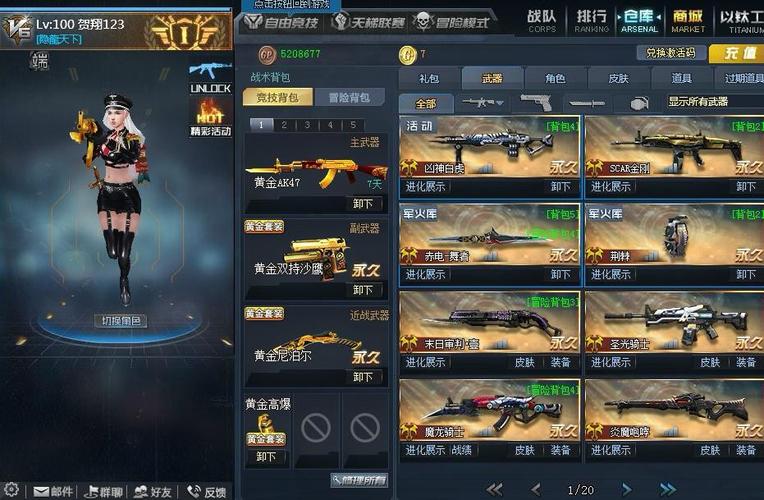 【生死狙击】v6 scar金刚,9v 7黄金 军火库毕业