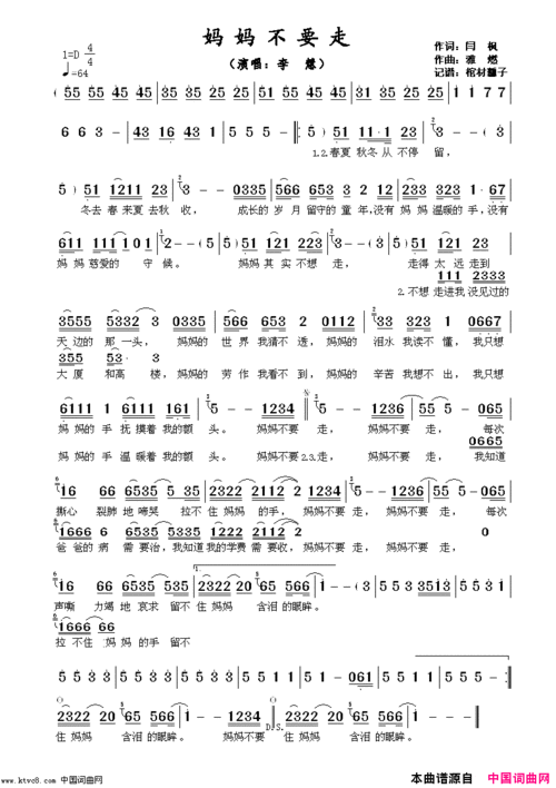 《妈妈不要走》简谱