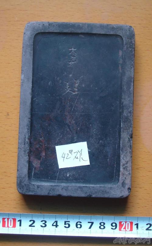 42#宋代端砚