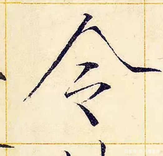 撇捺组合是书法中最常见的笔画组合之一,也是最常见的主笔之一.