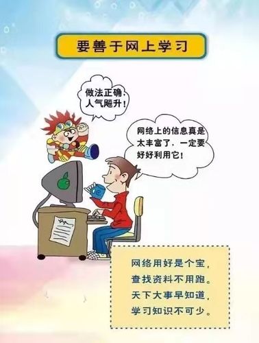 加强小学生信息道德教育