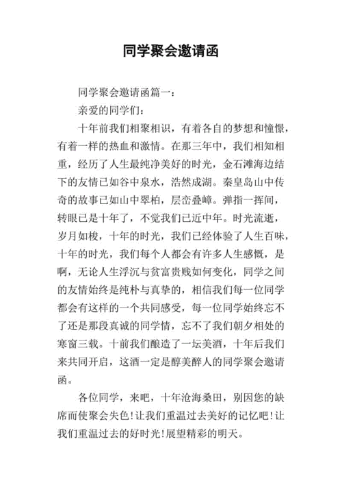 同学聚会邀请函_3