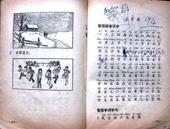 80后怀旧-小学语文课本第一册-五四制