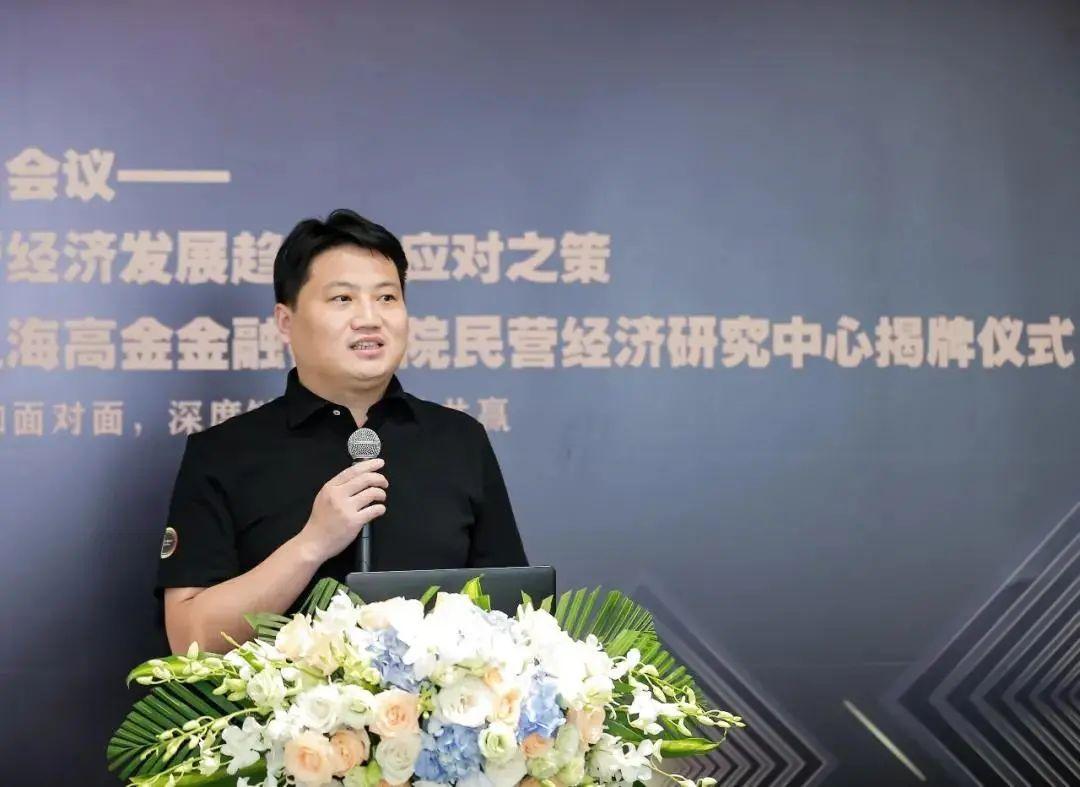 上海高金金融研究院民营经济研究中心正式成立