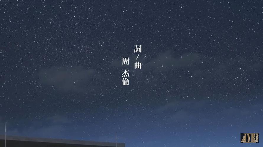 因为那首《轨迹》,开始对周杰伦路转粉