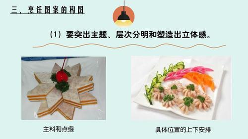 烹饪造型图案第二节课ppt