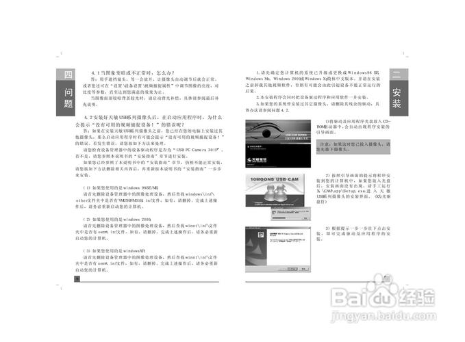 天敏摄像头使用说明书