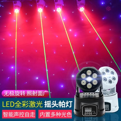 ktv包房小光束灯摇头灯婚庆酒吧dj蹦迪灯智能旋转led染色激光帕灯