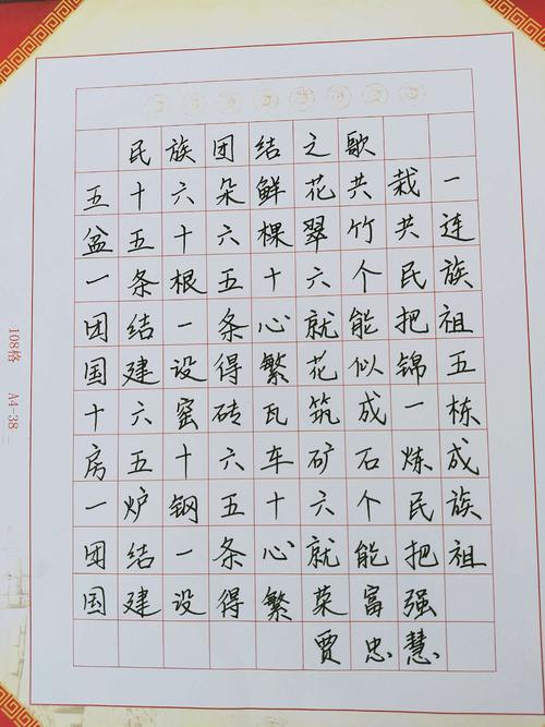 中华民族一家亲硬笔书法比赛