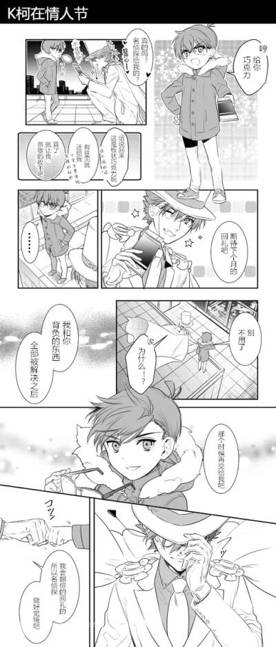 柯南 怪盗基德情人节的巧克力