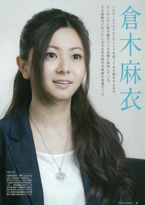 仓木麻衣