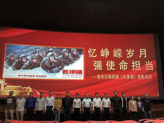 忆峥嵘岁月强使命担当信州区朝阳镇长津湖观影活动