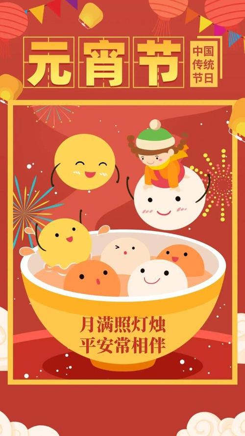 2022正月十五元宵节祝福最美图片元宵节快乐带字动图精美壁纸