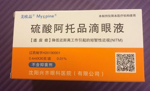 网上流传的兴齐眼科医院硫酸阿托品滴眼液,包装上注明是院内制剂.