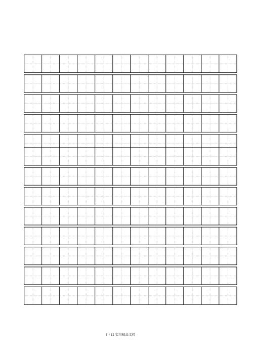 练字标准田字格模板