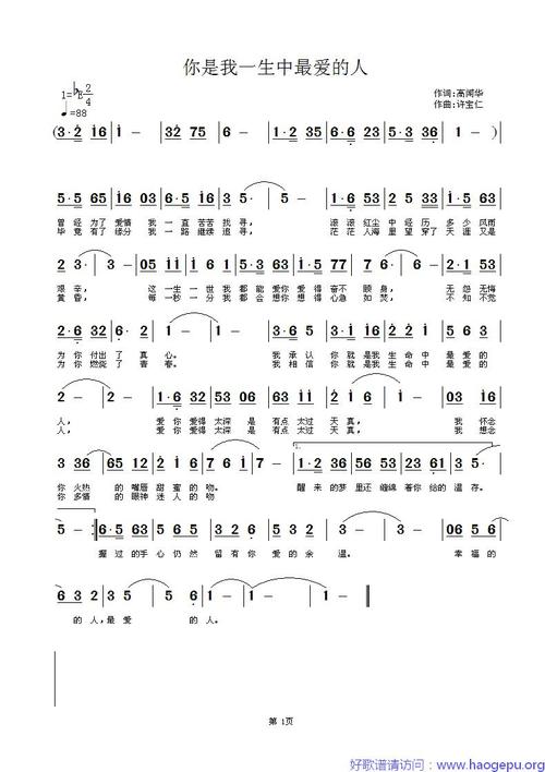 你是我一生中最爱的人