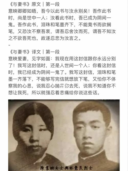 与妻书》是清朝末年革命烈士林觉民在1911年4月24日晚写给妻子陈意映