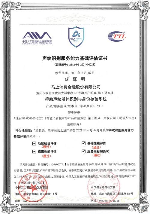 马上消费再获权威认证助力声纹识别产业健康发展