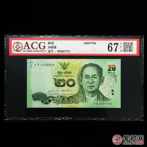 20泰铢品名:20泰铢发行年份:现代纸币- 冠字编