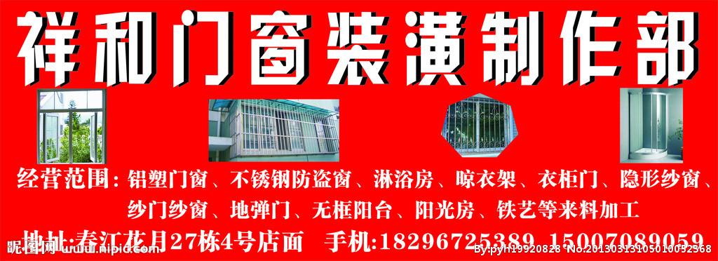 祥和门窗招牌矢量图__广告设计_广告设计_矢量图库_昵