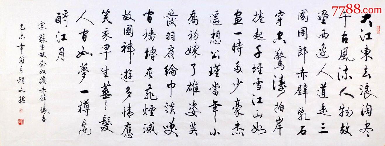 程文哲小六尺行书横幅-苏轼.赤壁怀古