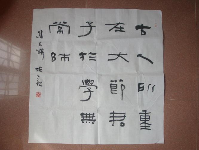 郑培亮 中国书法家协会展览部主任 名家书画书法