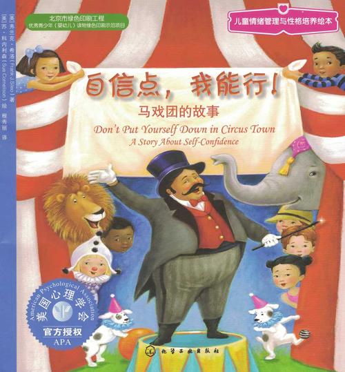 (马戏团的故事)-老约翰绘本馆-廊坊