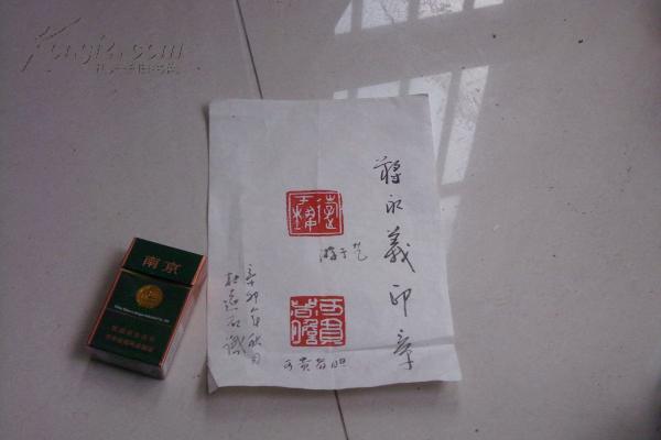 一张原拓印章----扬州非常非常著名书法篆刻家:蒋永义 印章(图1)