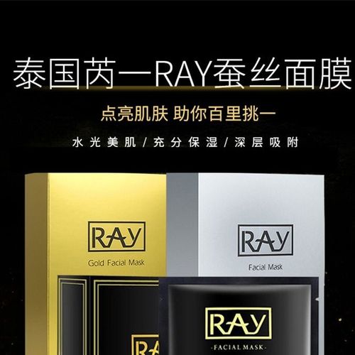泰国芮一ray黑金面膜 维生素清洁补水保湿收缩毛孔提
