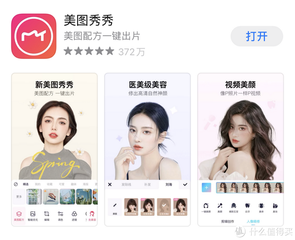目前不同的app实现的是其他方面的特性,例如美图秀秀是对人像的美颜