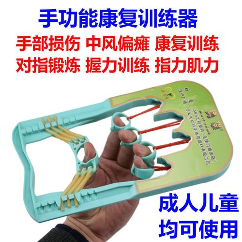 手功能训练器对指锻炼康复器材老人中风偏瘫手指力量儿童握力器球