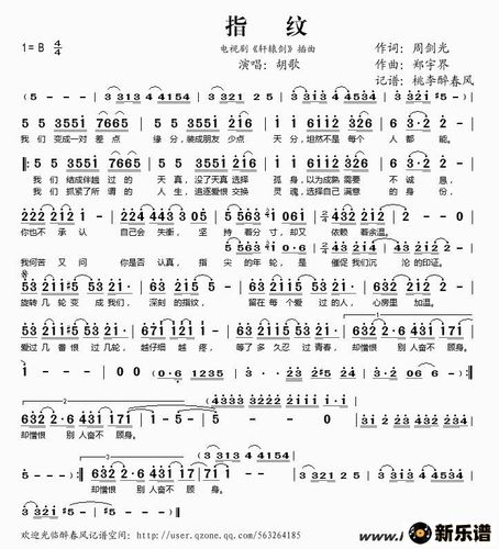 指纹电视剧轩辕剑插曲简谱胡歌桃李醉春风制谱
