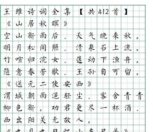柳体书法楷书定制内容硬笔钢笔字帖 电子版 王维诗词412首全