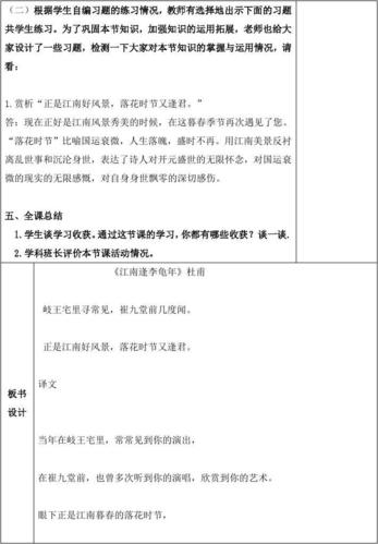 部编版七年级语文上册第三单元《江南逢李龟年》参考教案