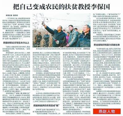 追忆扶贫教授李保国3图