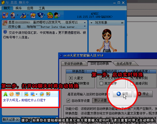 orz6火星文智能转换器