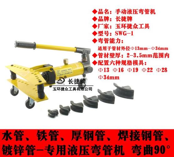 供应【长捷牌】优质弯管器 手动弯管机 液压弯管工具 swg-1寸