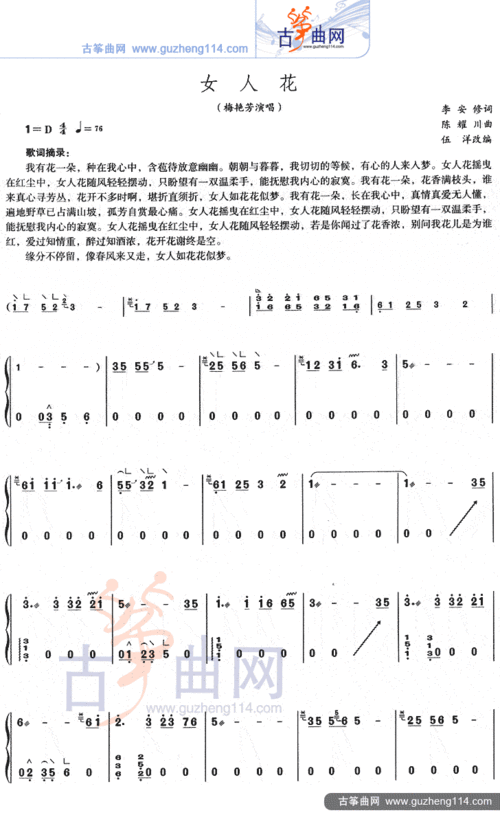 古筝曲女人花