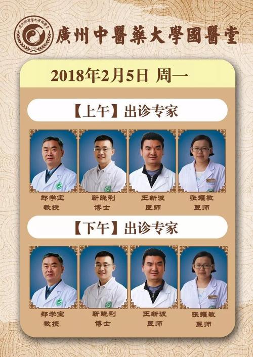 广州中医药大学国医堂  专家出诊公告