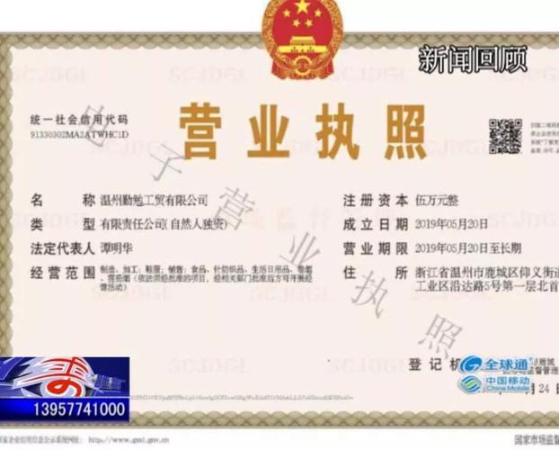 问责回声营业执照为何先发后收鹿城市监局做出回应