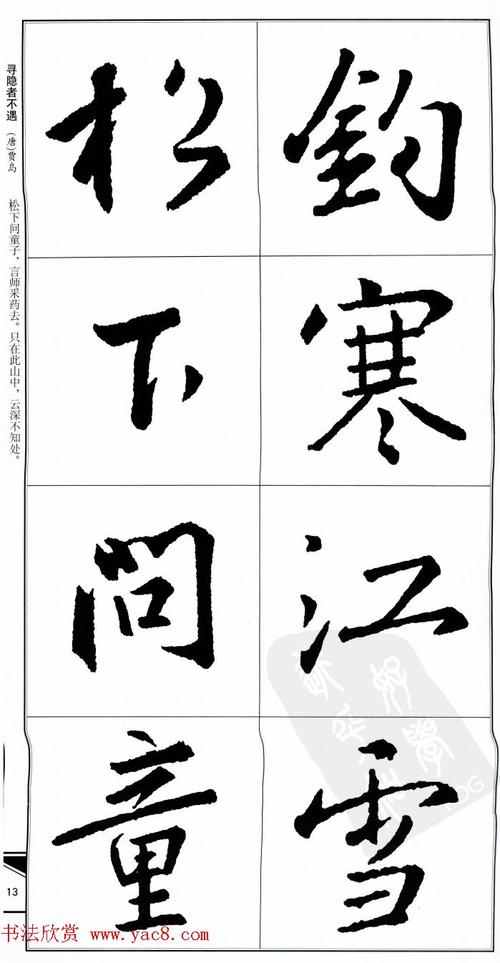 王右军书法字帖《集王羲之书古诗·行书》(3)