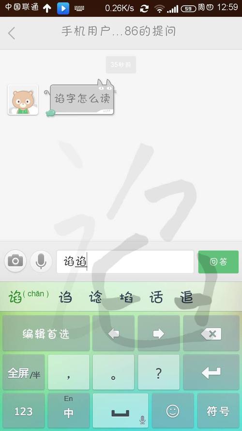 谄字怎么读