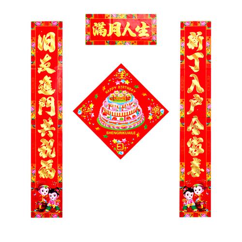 宝宝满月之喜对联男孩女孩满月通用门联门对子送贴画