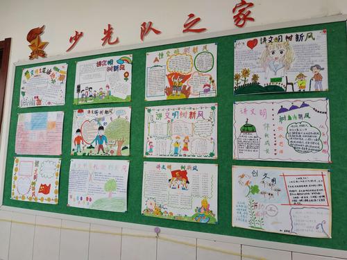 文明伴我成长——沂水县第五实验小学"讲文明树新风"手抄报展示