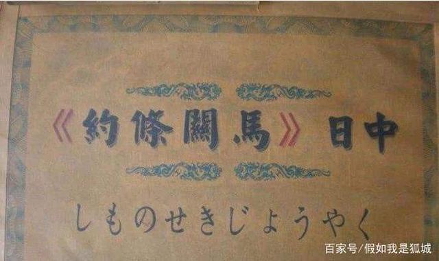 马关条约