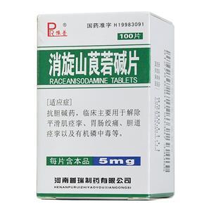 消旋山莨菪碱片普瑞