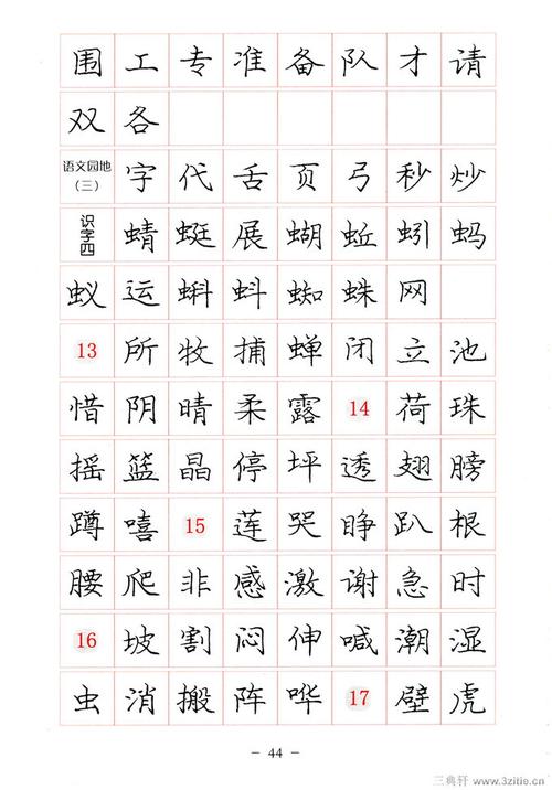 【转载】庞中华钢笔楷书字帖