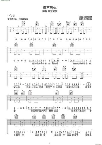 得不到你 无限延音编配(吉他谱)1